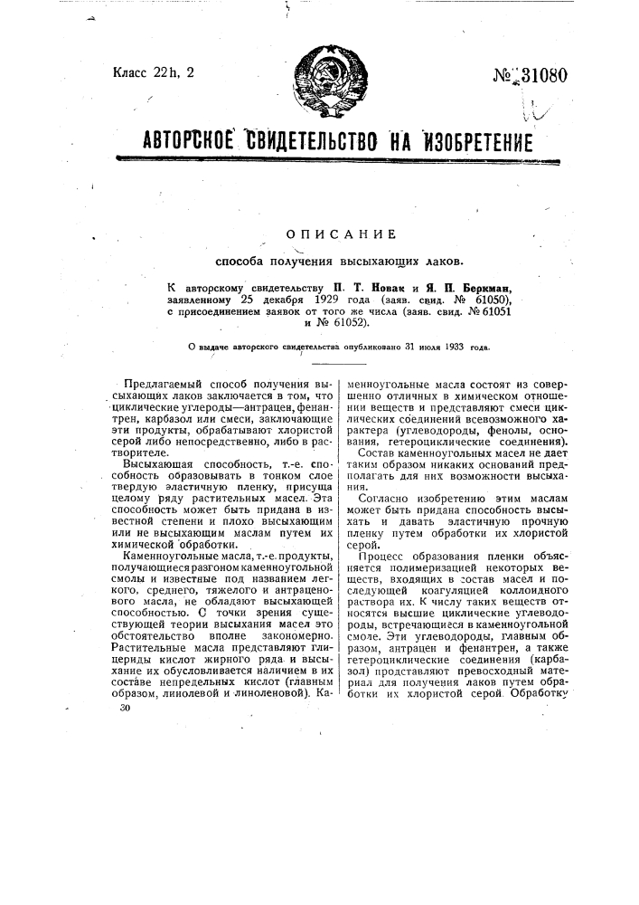 Способ получения высыхающих лаков (патент 31080)