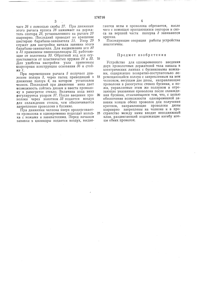 Устройство для одновременного введения (патент 174716)