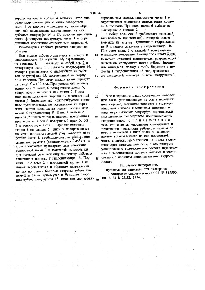 Револьверная головка (патент 738776)