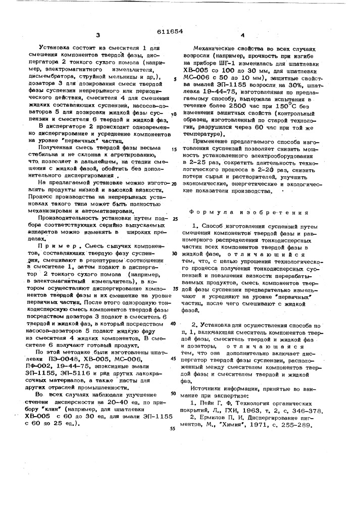 Способ изготовления суспензий и установка для его осуществления (патент 611654)