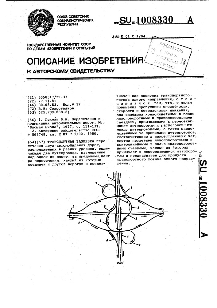 Транспортная развязка (патент 1008330)