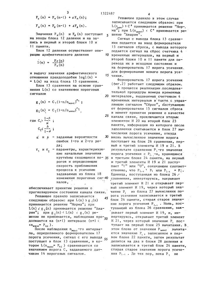 Устройство для прогнозирования состояния канала связи (патент 1322487)