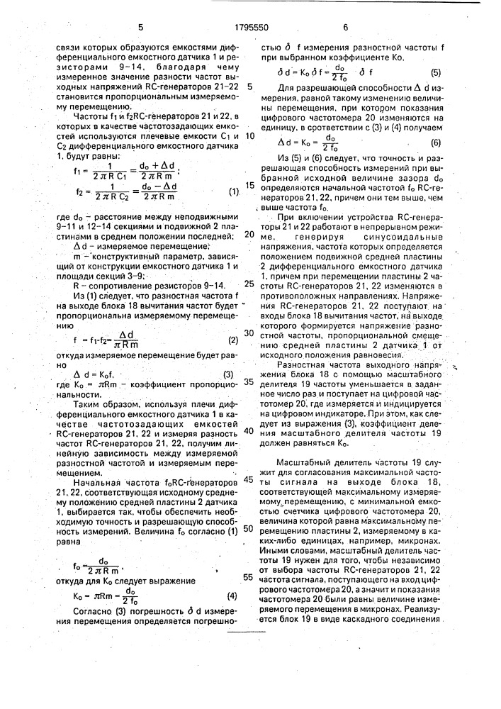 Преобразователь перемещения в код (патент 1795550)