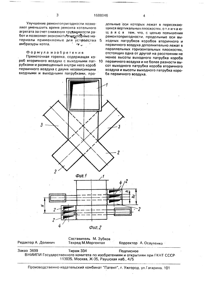 Прямоточная горелка (патент 1688046)