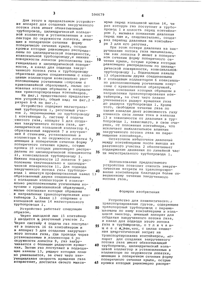 Устройство для пневматическоготранспортирования грузов (патент 594679)