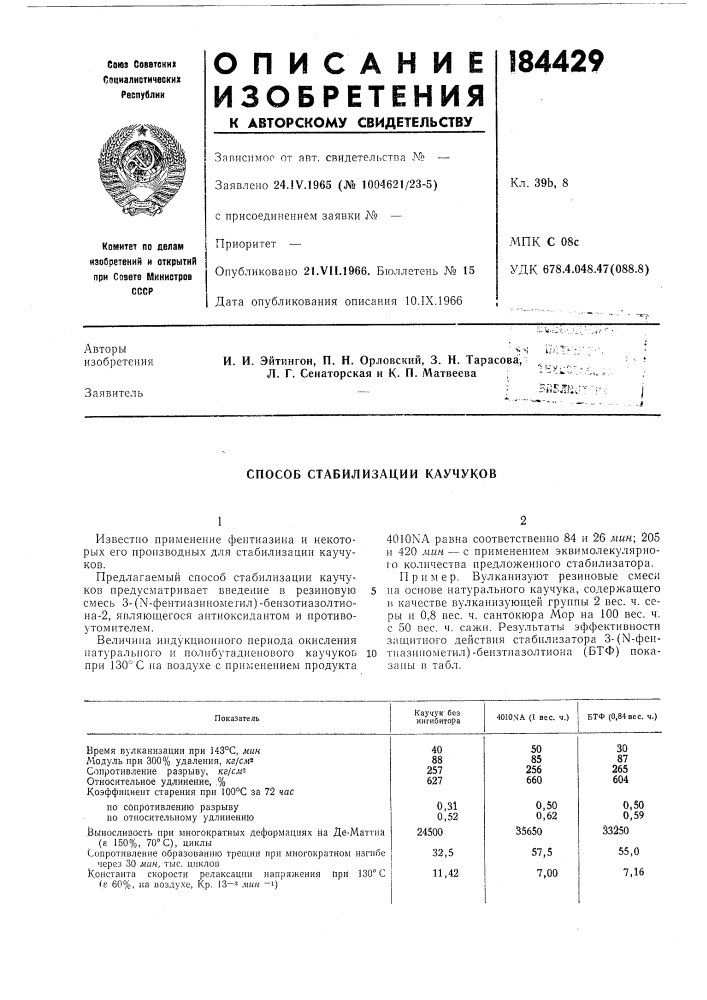 Способ стабилизации каучуков (патент 184429)