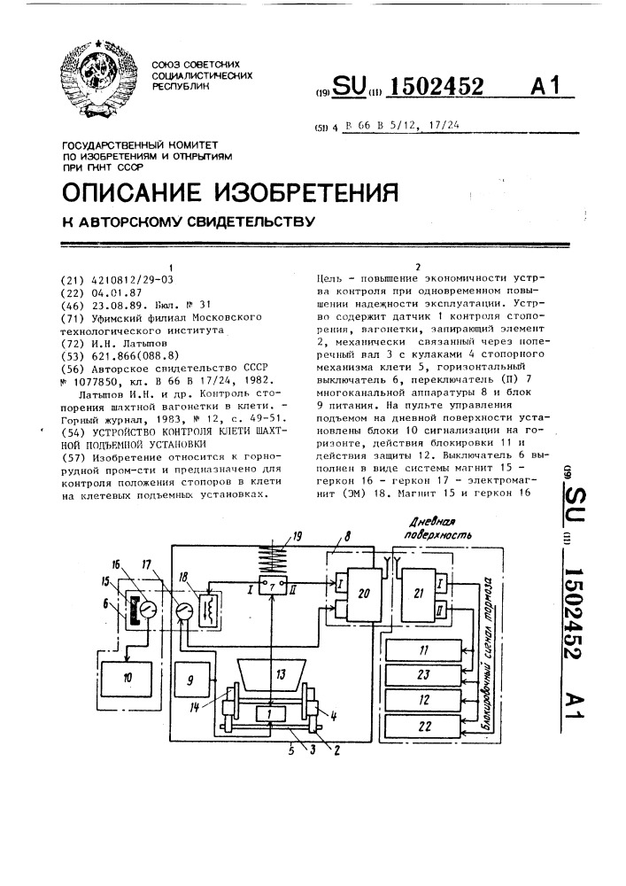 Устройство контроля клети шахтной подъемной установки (патент 1502452)