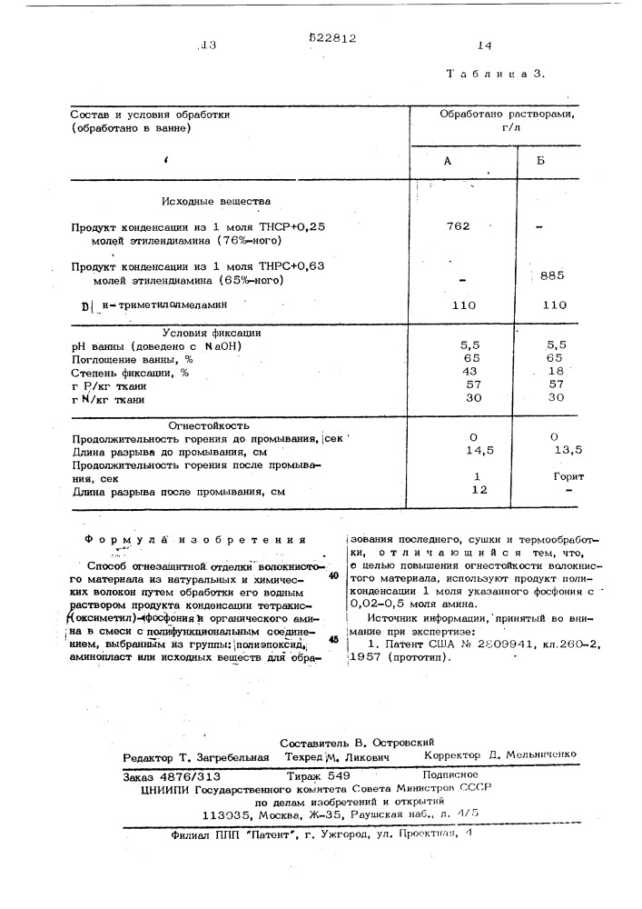 Способ огнезащитной отделки волокнистого материала (патент 522812)