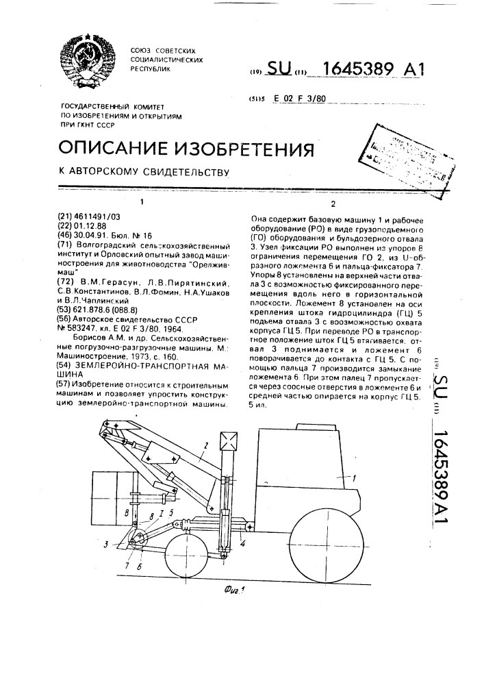 Землеройно-транспортная машина (патент 1645389)