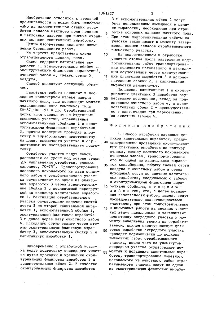 Способ отработки охранных целиков капитальных выработок (патент 1361327)