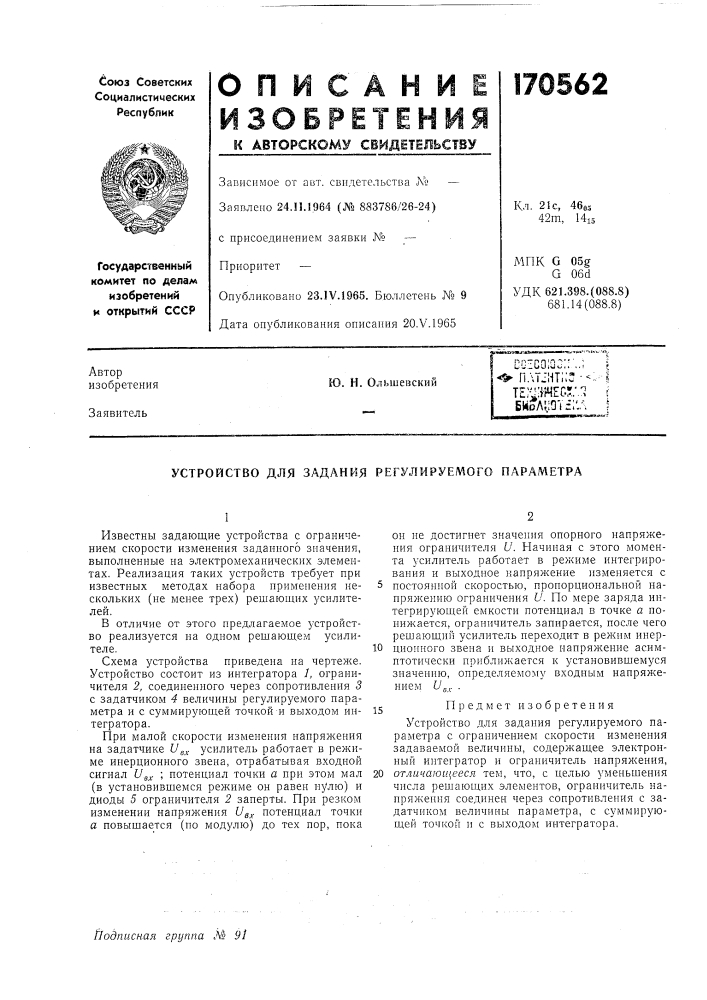 Патент ссср  170562 (патент 170562)