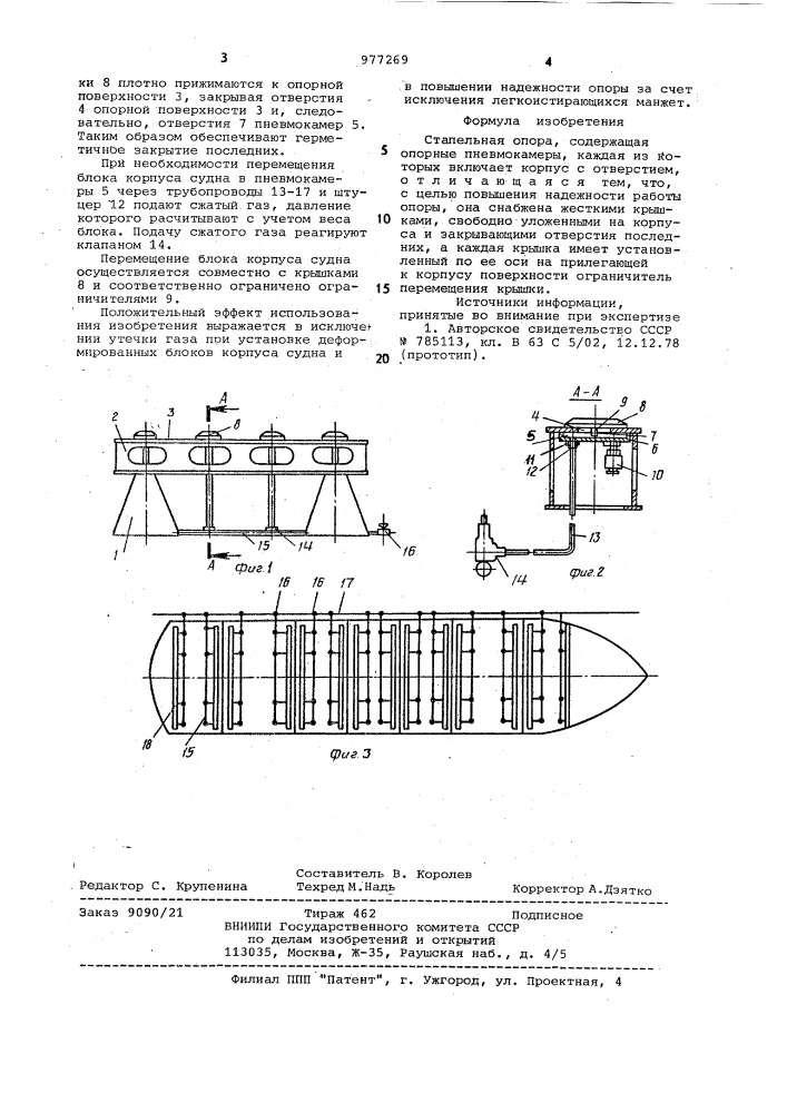 Стапельная опора (патент 977269)