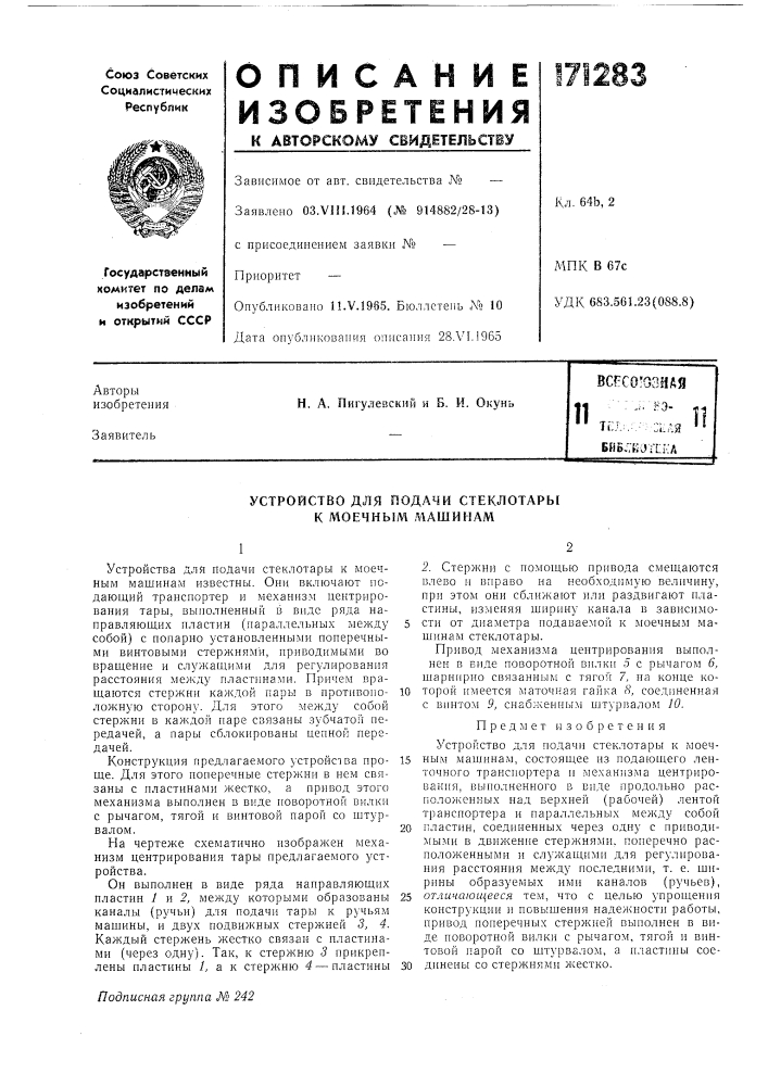 Патент ссср  171283 (патент 171283)