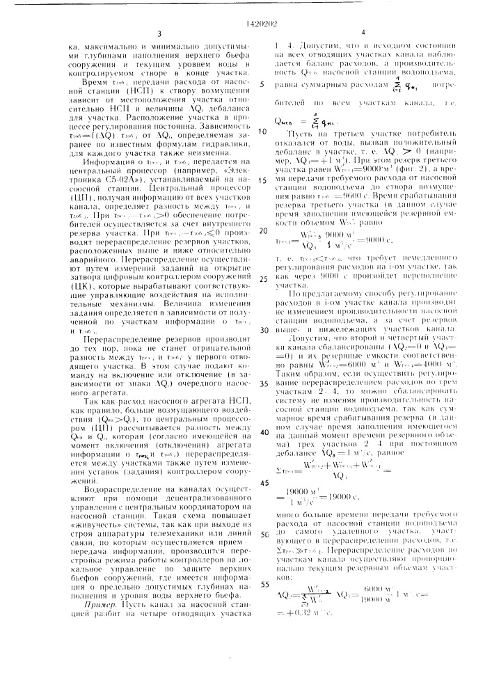 Способ водораспределения на каналах с головной насосной станцией (патент 1420202)