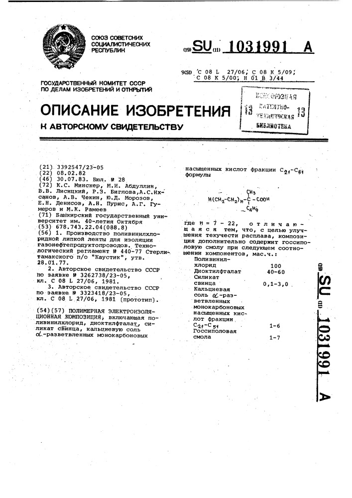 Полимерная электроизоляционная композиция (патент 1031991)