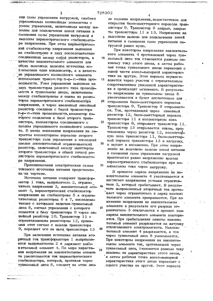 Токовый источник питания (патент 728202)