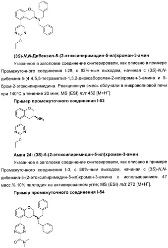 Новые производные n-(8-гетероарилтетрагидронафталин-2-ил)-или n-(5-гетероарилхроман-3-ил)-карбоксамида для лечения боли (патент 2460730)
