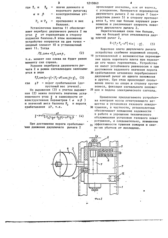Устройство контроля массы огнетушащего вещества в баллоне (патент 1210860)