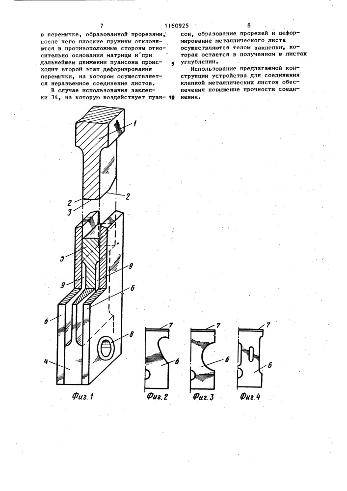Устройство для соединения клепкой металлических листов (патент 1160925)