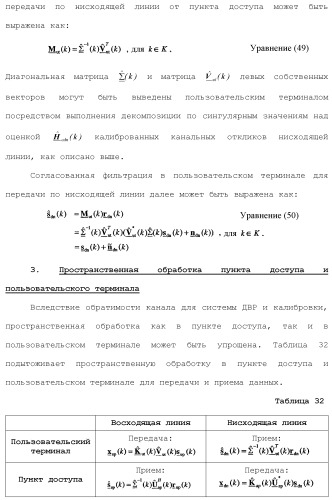 Система беспроводной локальной вычислительной сети с множеством входов и множеством выходов (патент 2485698)