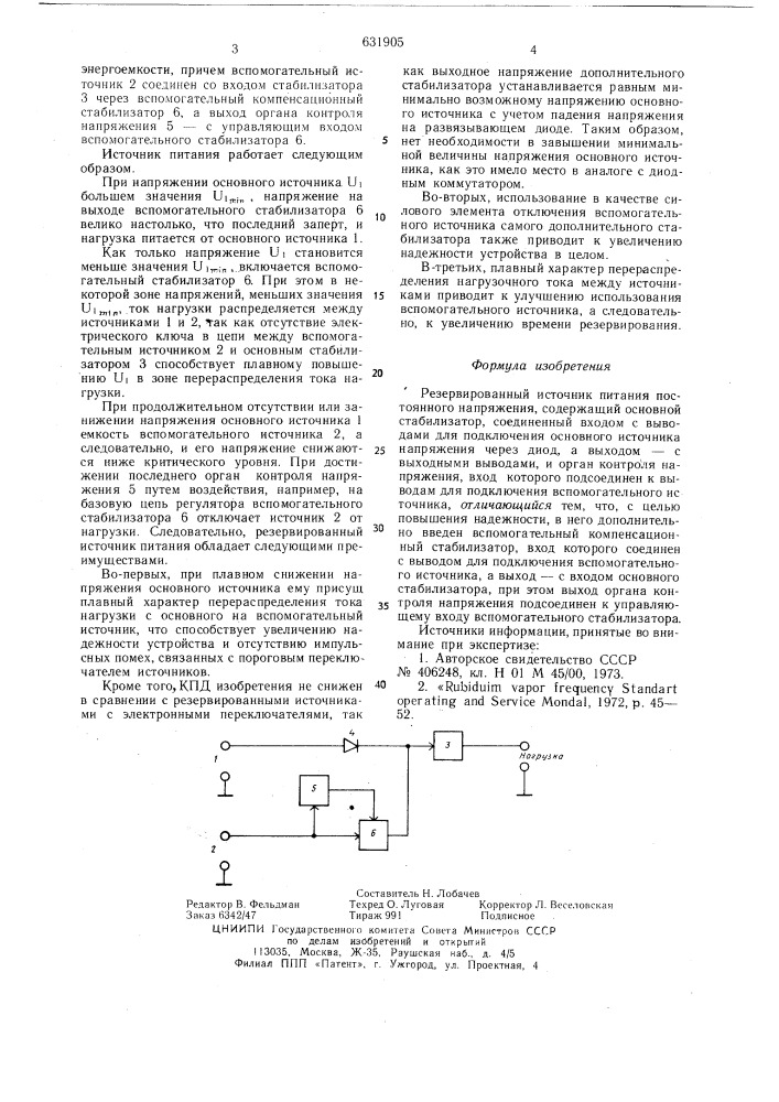 Резервированный источник питания постоянного напряжения (патент 631905)