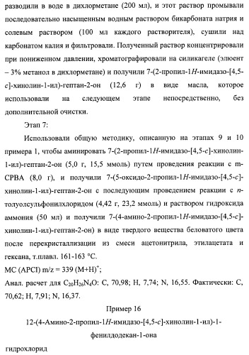 Системы, содержащие имидазольное кольцо с заместителями, и способы их получения (патент 2409576)