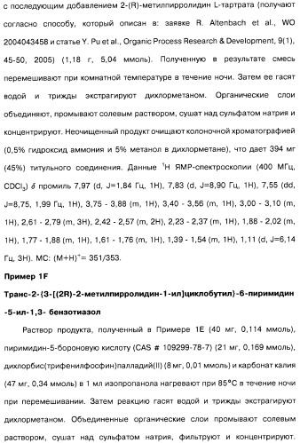 Производные бензотиазолциклобутиламина в качестве лигандов гистаминовых h3-рецепторов, фармацевтическая композиция на их основе, способ селективной модуляции эффектов гистаминовых h3-рецепторов и способ лечения состояния или нарушения, модулируемого гистаминовыми h3-рецепторами (патент 2487130)