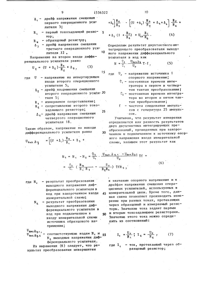 Устройство для измерения отклонения сопротивления от заданного значения (патент 1536322)