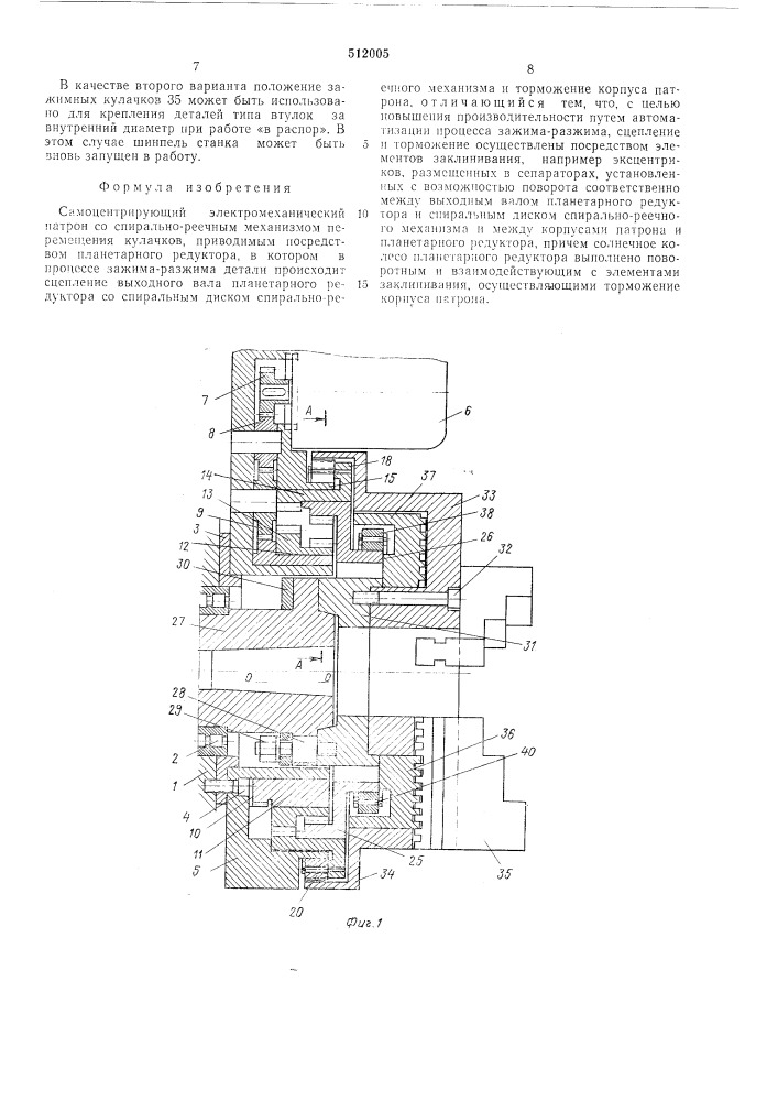 Самоцентрирующий электромеханический патрон (патент 512005)