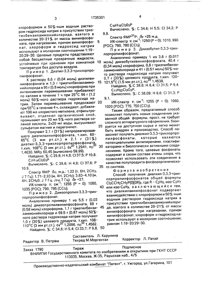 Способ получения диалкил-3,3,3-трихлорпропилфосфонатов (патент 1735301)