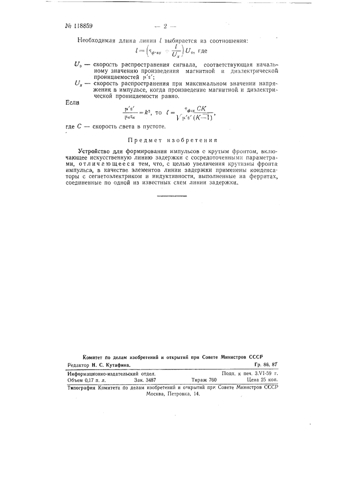 Устройство для формирования импульсов с крутым фронтом (патент 118859)