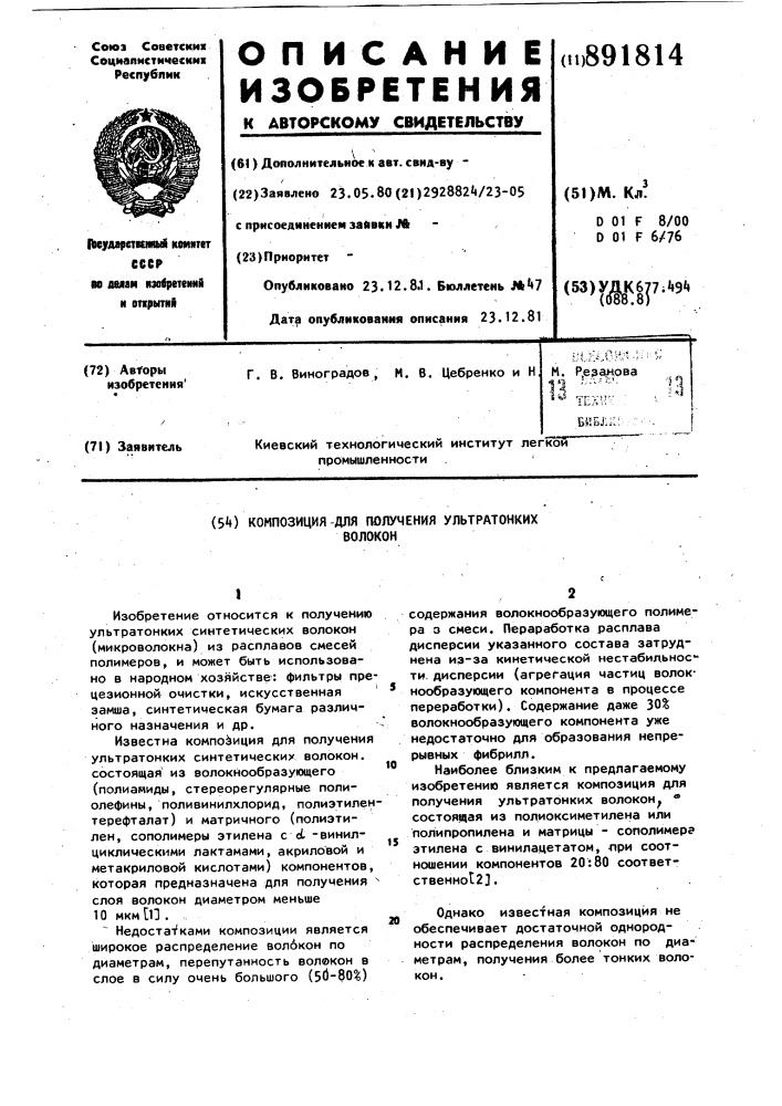 Композиция для получения ультратонких волокон (патент 891814)