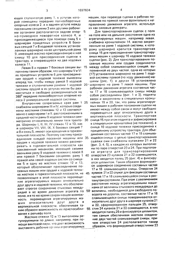 Сцепка (патент 1697604)