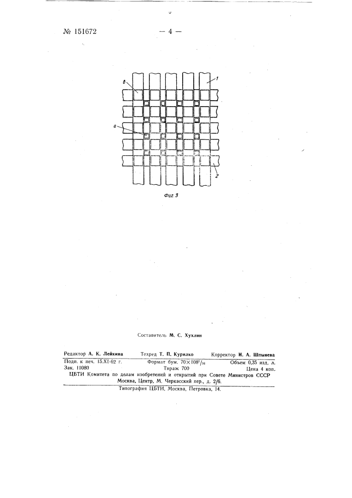 Двухслойная щелевидная тарелка (патент 151672)