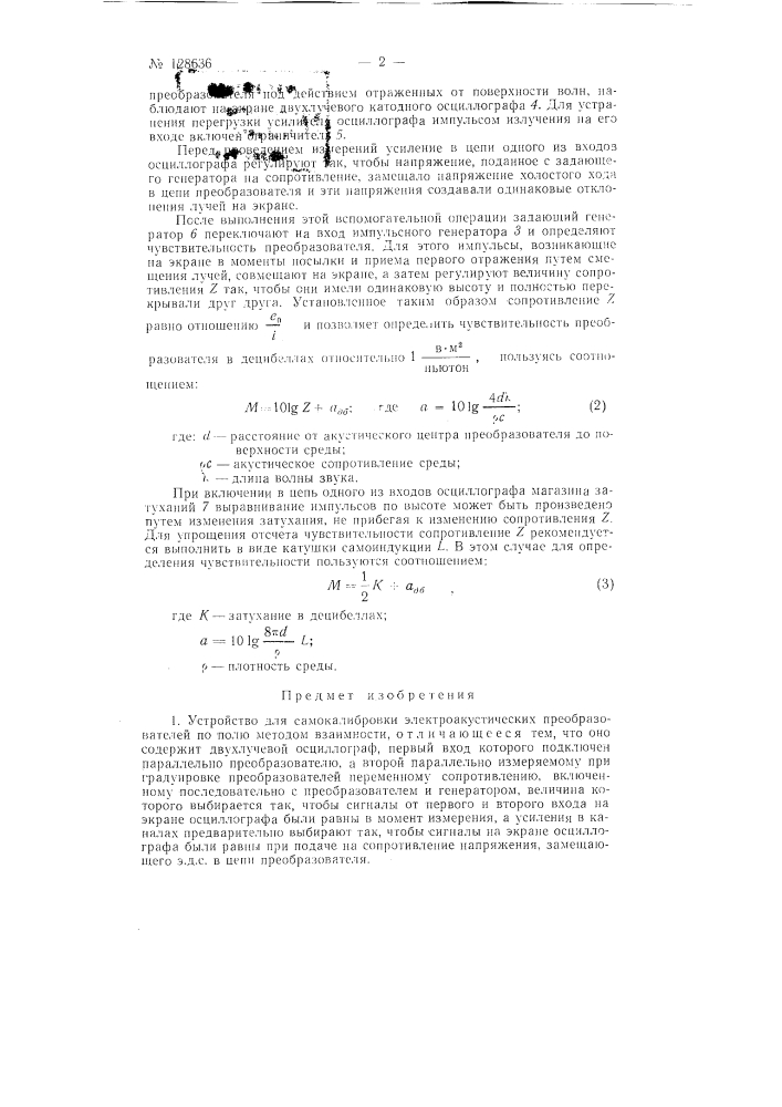Устройство для самокалибровки электроакустических преобразователей (патент 128636)