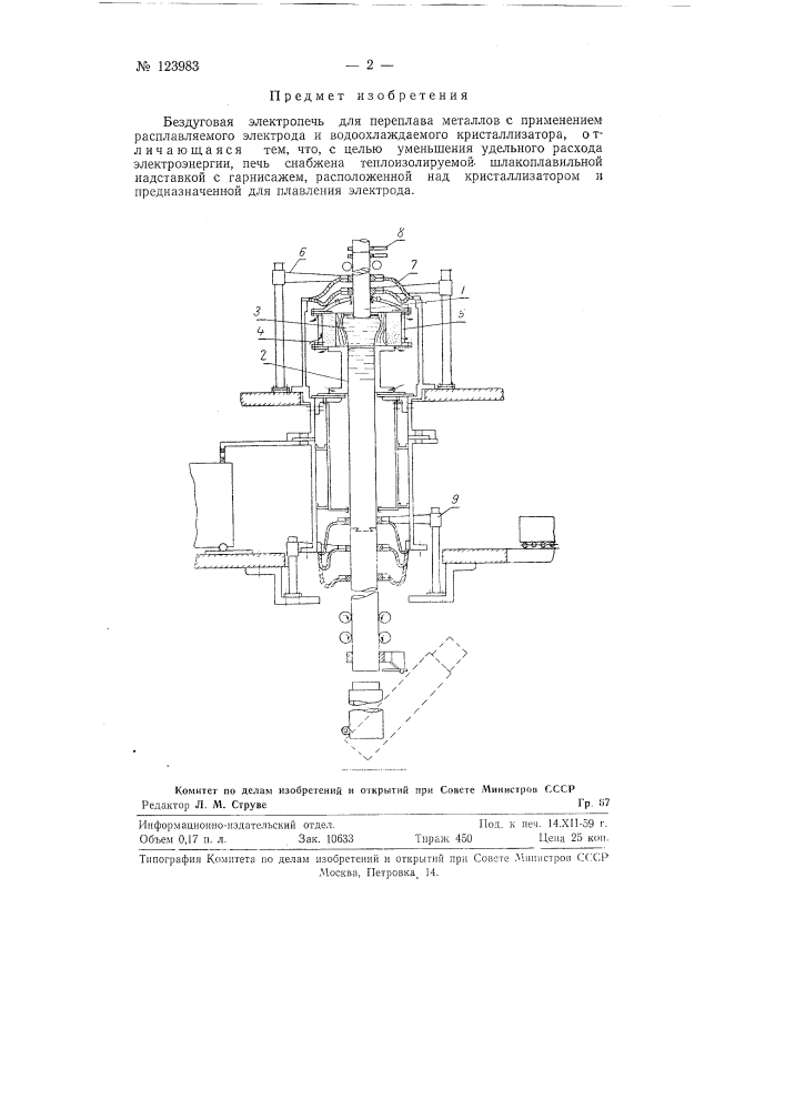 Бездуговая электропечь для переплава металлов (патент 123983)