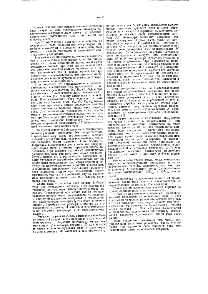 Групповой электропневматический контактор (патент 43593)
