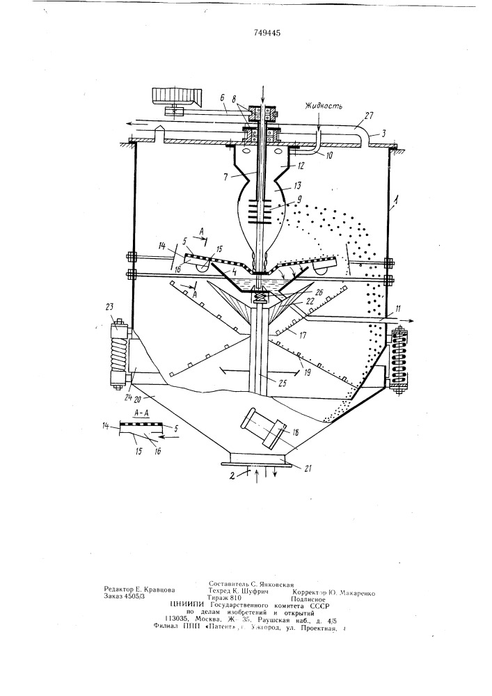 Аппарат для пропитки полидисперсных материалов (патент 749445)