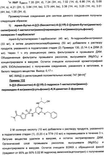 Производные пиримидинсульфонамида в качестве модуляторов рецепторов хемокинов, способы их получения (варианты) и применение (патент 2342366)