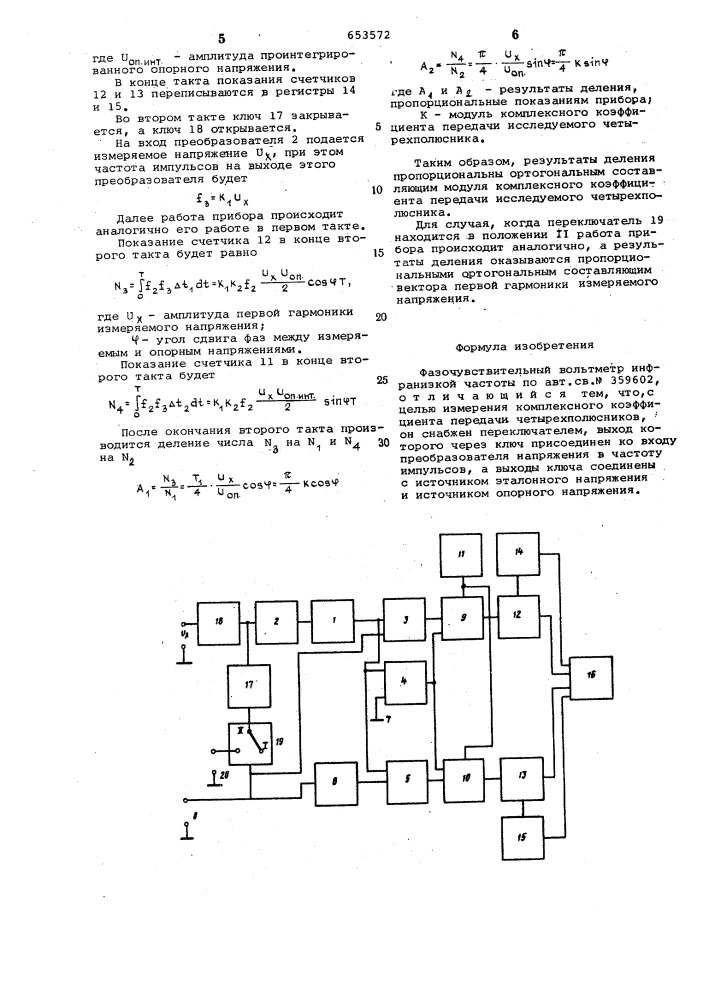 Фазочувствительный вольтметр инфранизкой частоты (патент 653572)