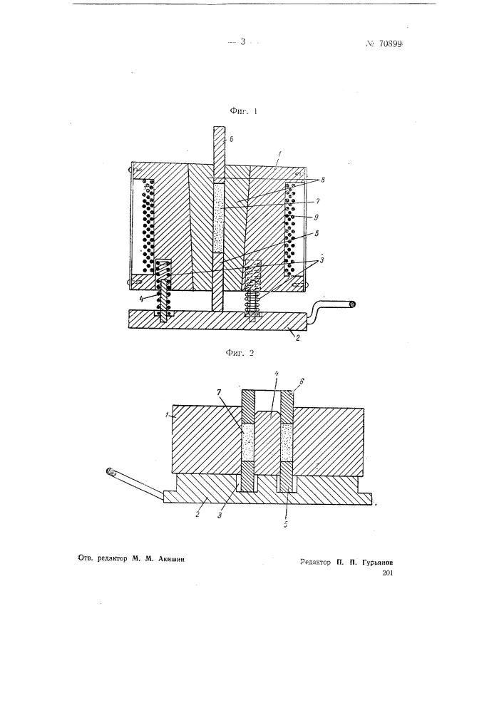 Устройство для прессовки изделий из магнитодиэлектриков (патент 70899)