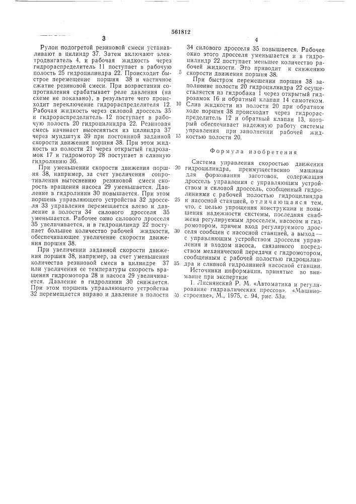 Система управления скоростью движения гидроцилиндра (патент 561812)