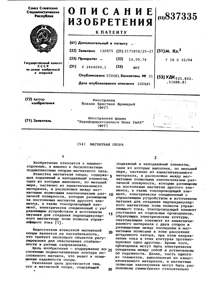 Магнитная опора (патент 837335)