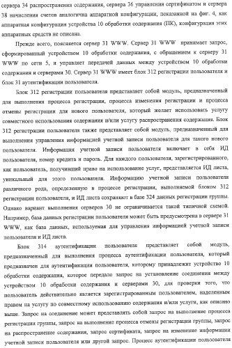 Устройство воспроизведения содержания, способы и программы управления воспроизведением содержания (патент 2310908)