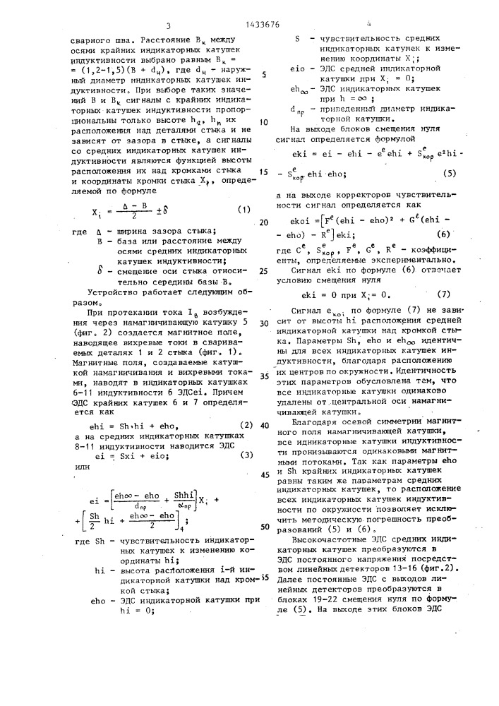 Электромагнитный датчик параметров стыка сварного соединения (патент 1433676)