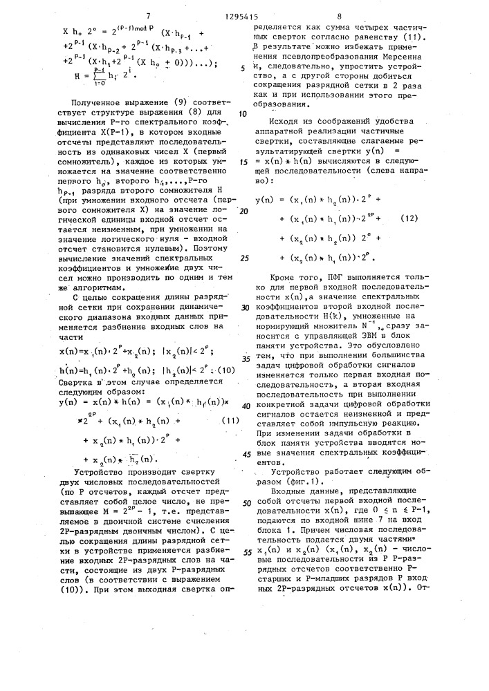 Устройство для вычисления преобразования фурье-галуа и свертки (патент 1295415)