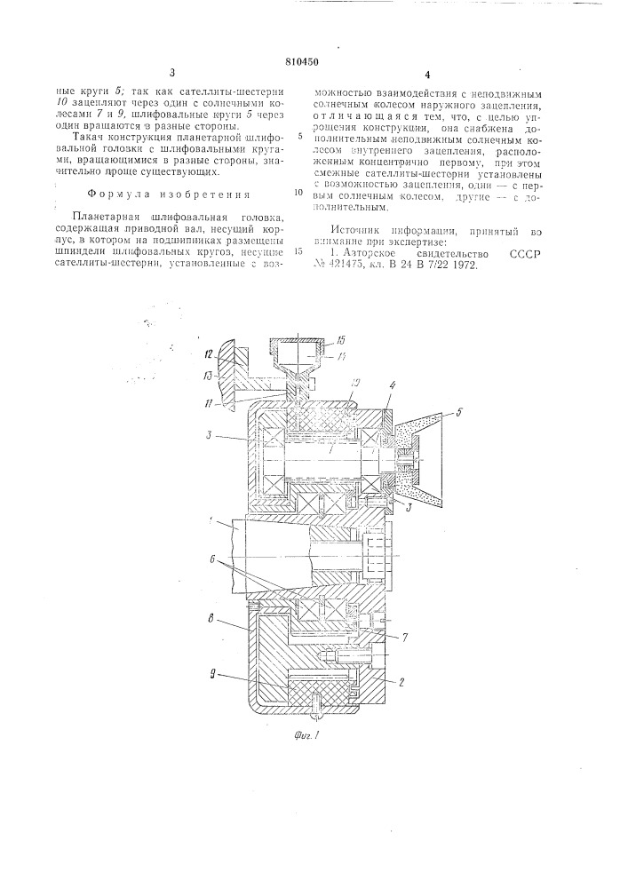 Планетарная шлифовальная головка (патент 810450)