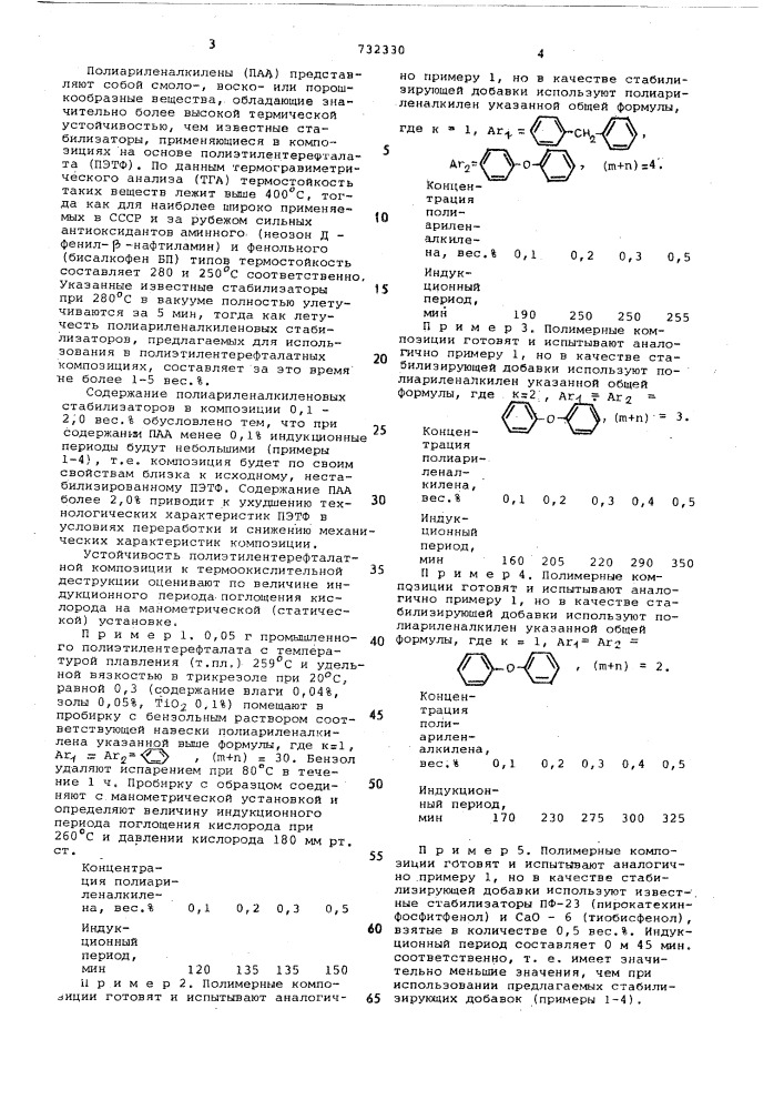Полимерная композиция (патент 732330)