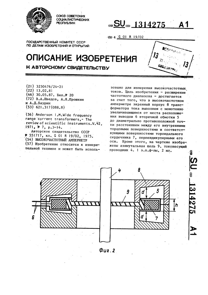 Высокочастотный амперметр (патент 1314275)