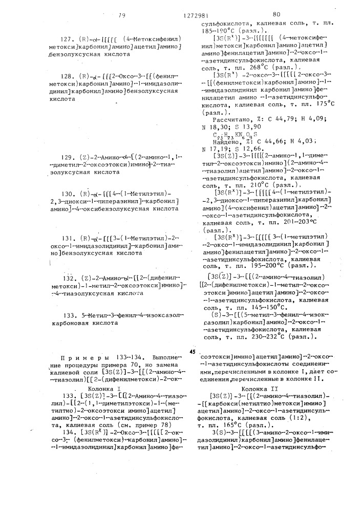 Способ получения @ -лактамов (его варианты) (патент 1272981)